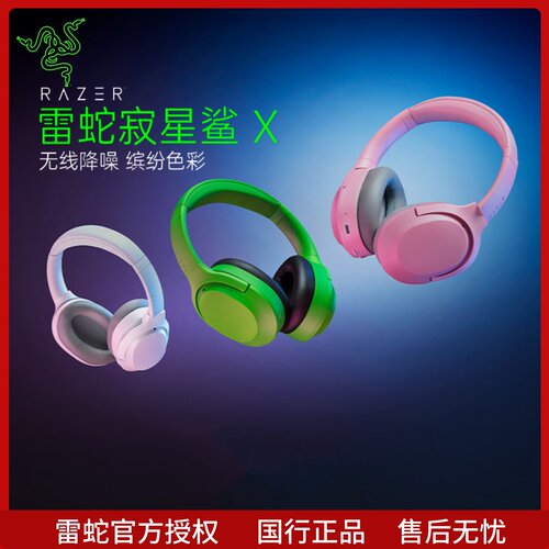 头戴式蓝牙Razer/雷蛇游戏耳机