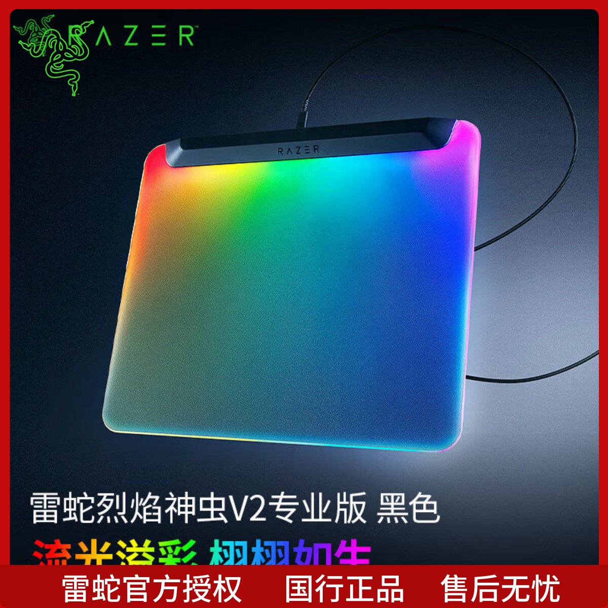Razer雷蛇烈焰神虫V2专业版全面背光RGB幻彩USB游戏电脑鼠标垫