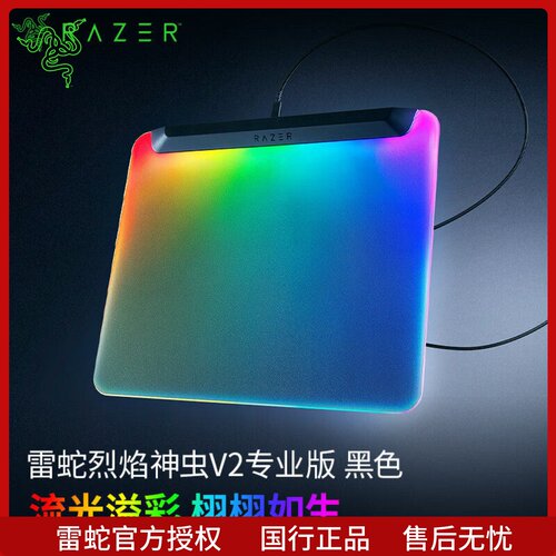 Razer雷蛇烈焰神虫V2专业版全面背光RGB幻彩USB游戏电脑鼠标垫