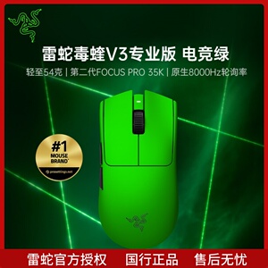 Razer雷蛇毒蝰V3专业版Pro电竞绿电脑8K电竞游戏无线鼠标三角洲
