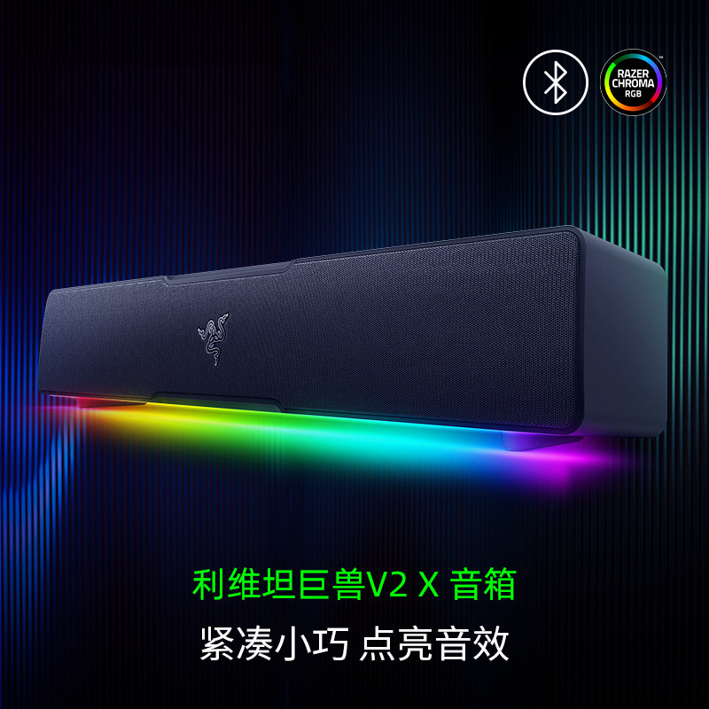 Razer/雷蛇 利维坦巨兽V2X条形RGB蓝牙音箱THX7.1电脑游戏环绕声