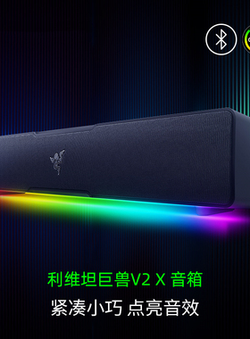 Razer/雷蛇 利维坦巨兽V2X条形RGB蓝牙音箱THX7.1电脑游戏环绕声