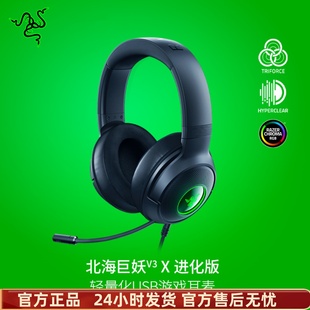 耳机7.1声道电竞游戏RGB灯光电脑耳麦 Razer雷蛇北海巨妖V3X头戴式