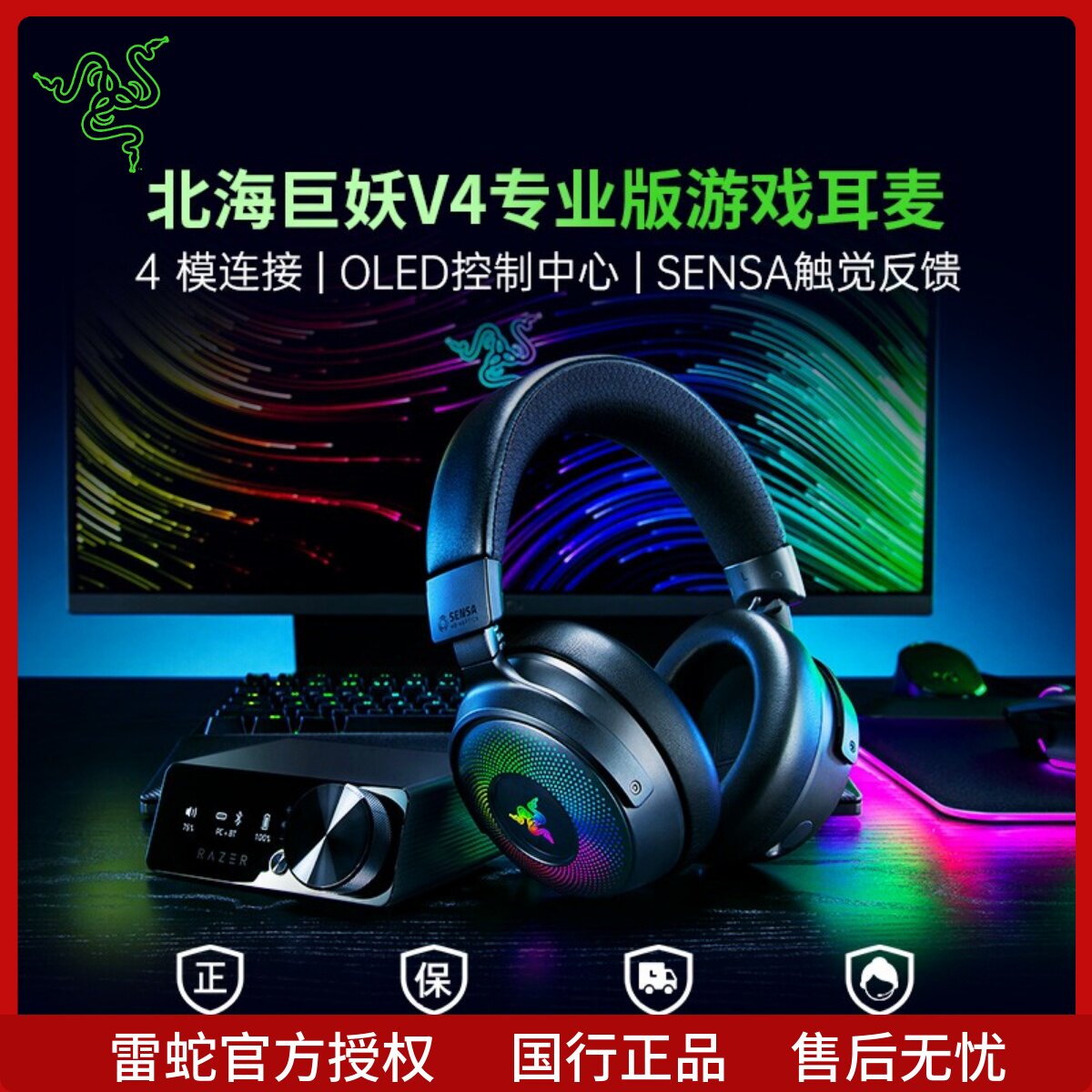 雷蛇北海巨妖V4专业版无线蓝牙四模电竞游戏头戴耳机