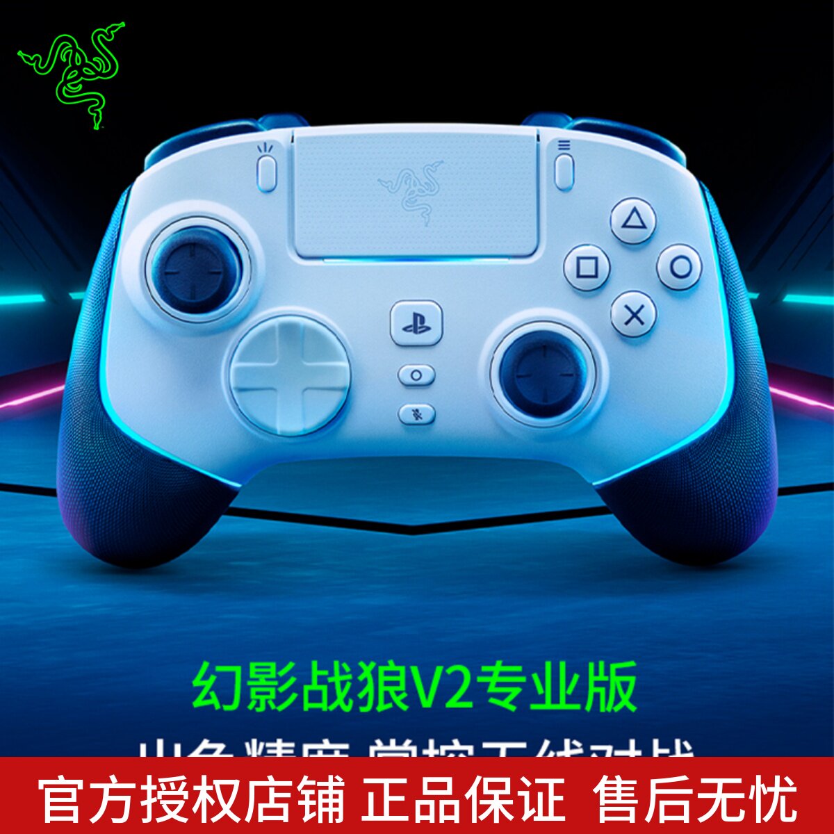 游戏手柄雷蛇幻影通用机械按键