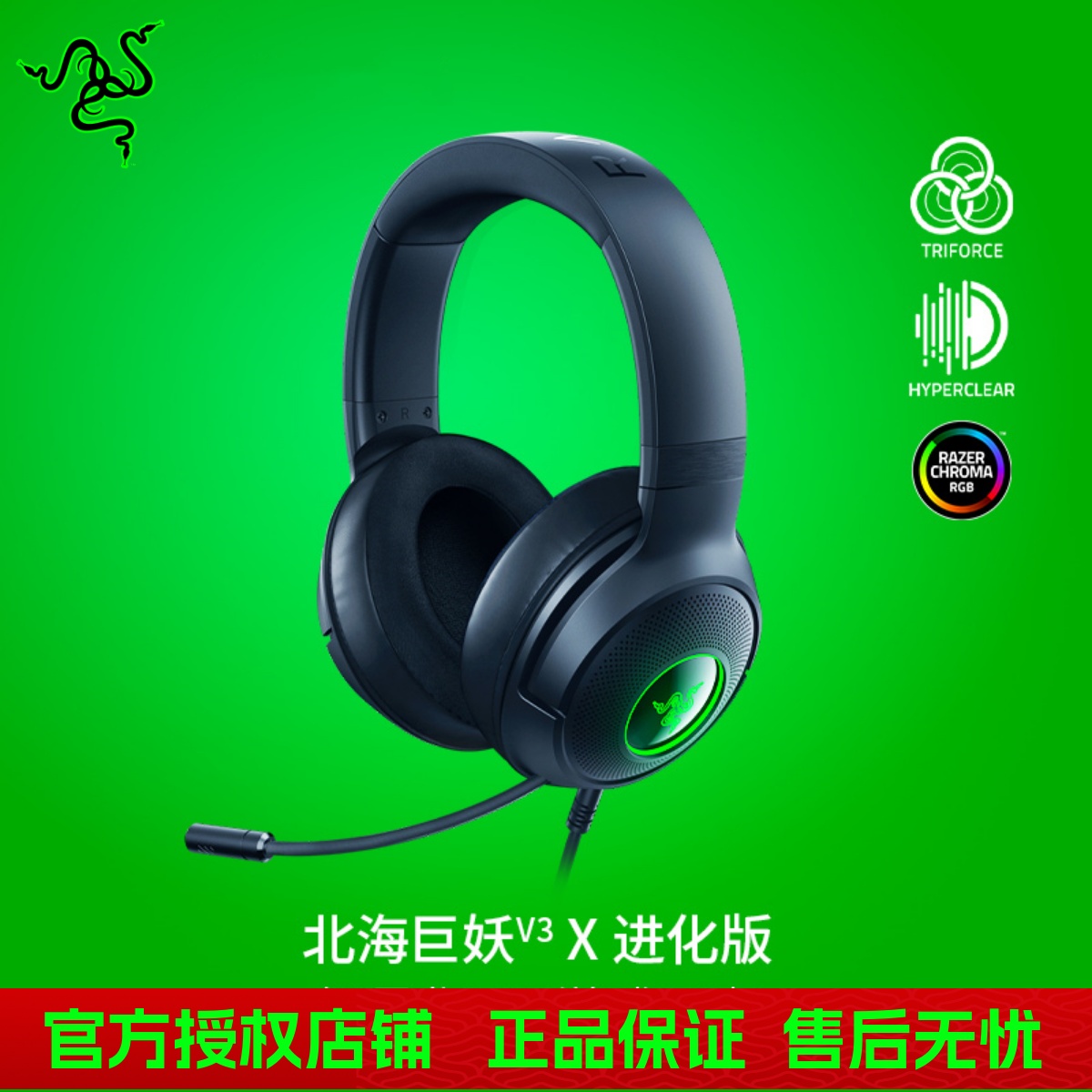雷蛇头戴式电竞游戏耳机RGB