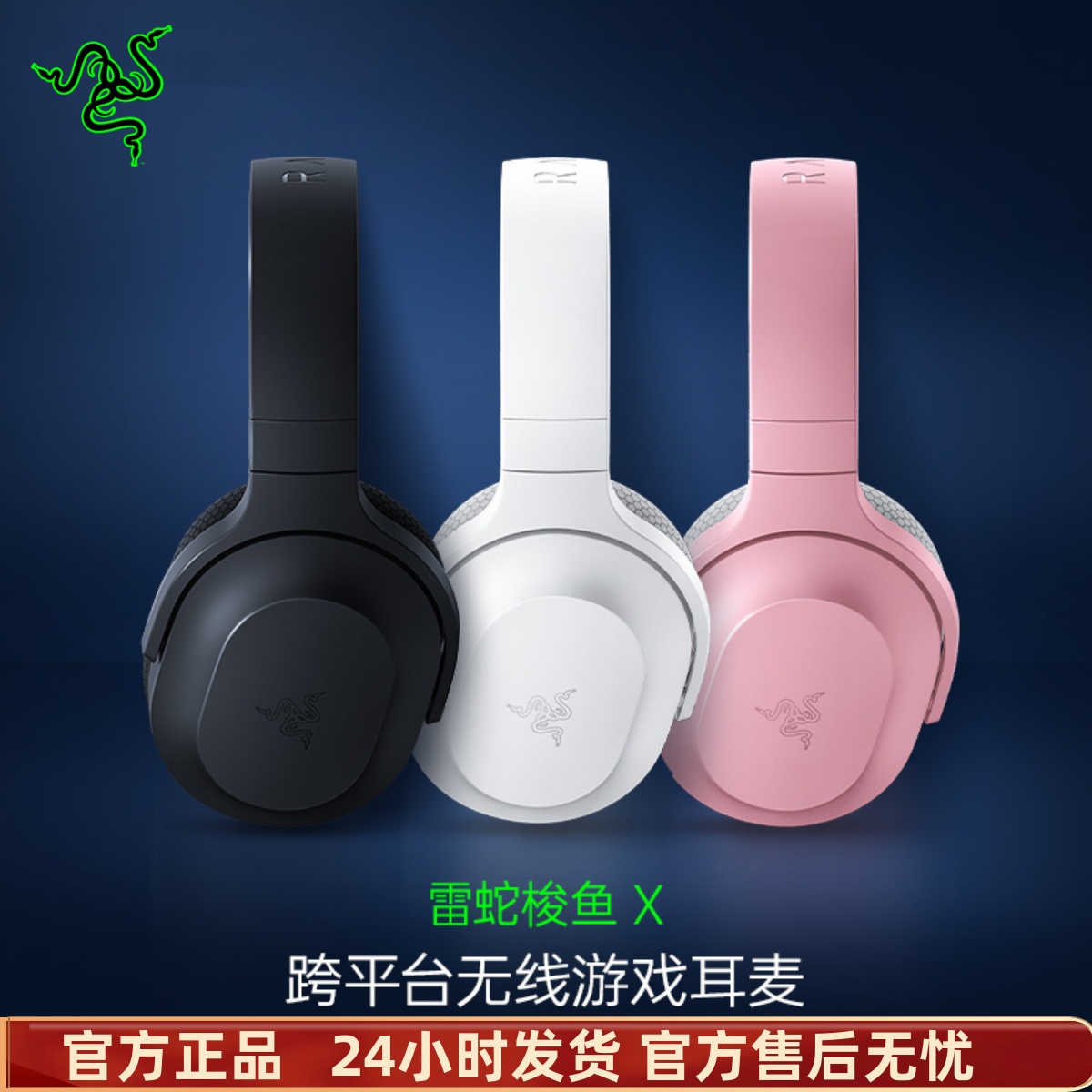 Razer雷蛇梭鱼X粉晶水银头戴式无线电脑手机多平台游戏耳机麦克风