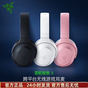 Razer雷蛇梭鱼X粉晶水银头戴式 无线电脑手机多平台游戏耳机麦克风