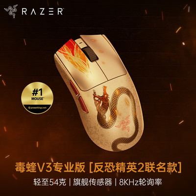 Razer雷蛇毒蝰V3pro专业版反恐精英2联名款无线鼠标8K电竞游戏CS2