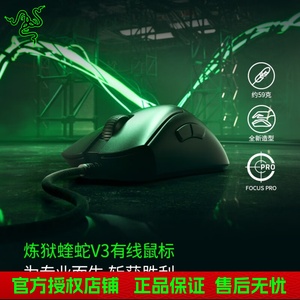 Razer雷蛇炼狱蝰蛇V3轻量化电竞8KHz台式机电脑USB有线游戏鼠标