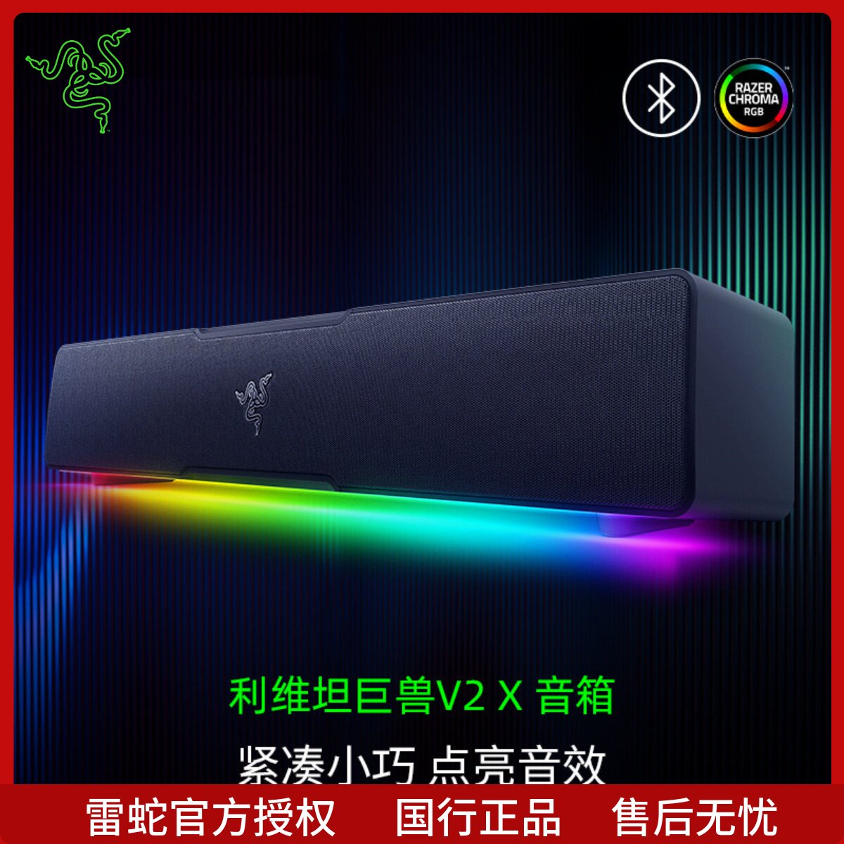 Razer/雷蛇 利维坦巨兽V2X条形RGB蓝牙音箱THX7.1电脑游戏环绕声