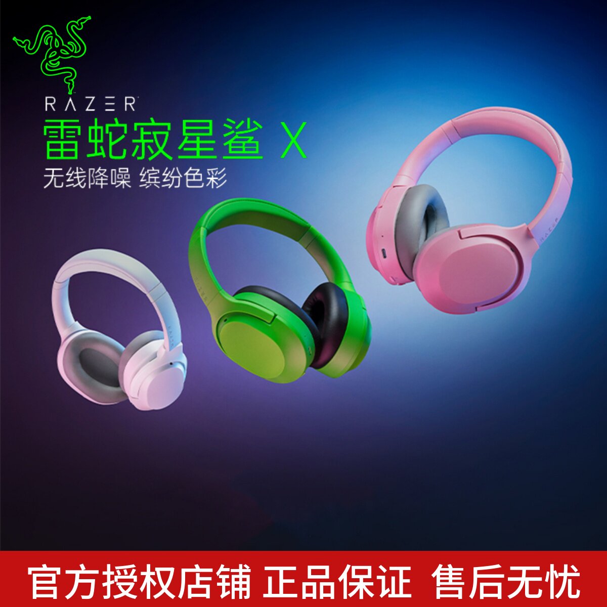 头戴式蓝牙Razer/雷蛇游戏耳机