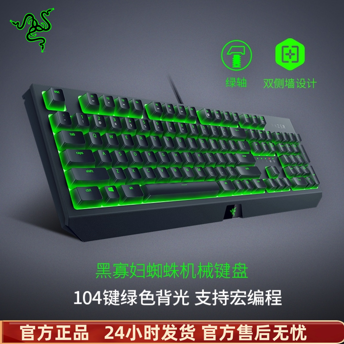 Razer雷蛇黑寡妇蜘蛛标准版电脑游戏专用电竞机械键盘绿轴lol吃鸡怎么看?