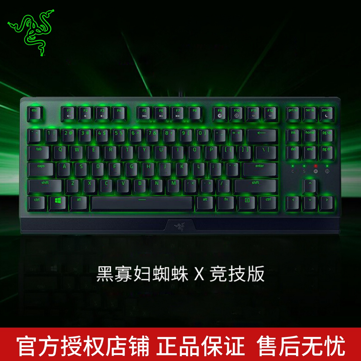 雷蛇 Razer 小蜘蛛 黑寡妇蜘蛛 X 竞技版背光款 小蜘蛛 机械键盘
