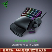 Razer雷蛇塔洛斯魔蝎V2幻彩版单手电竞游戏轻机械键盘左手可编程