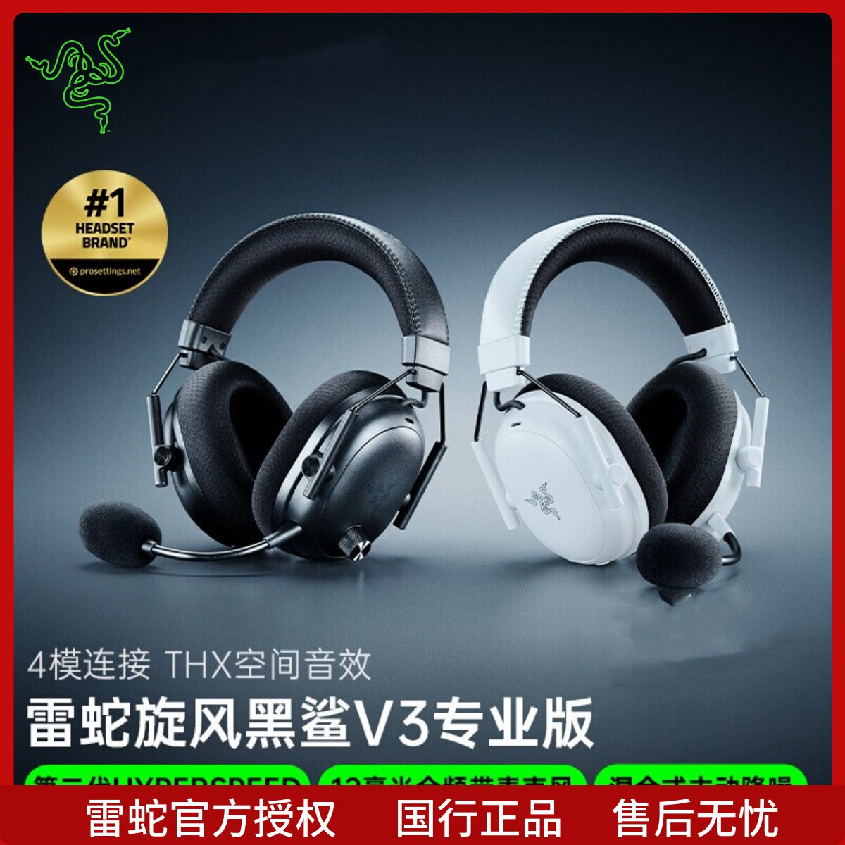 Razer雷蛇旋风黑鲨V3专业版Pro蓝牙无线四模头戴式游戏耳机三角洲