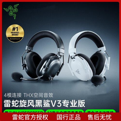 Razer雷蛇旋风黑鲨V3专业版Pro蓝牙无线四模头戴式游戏耳机三角洲