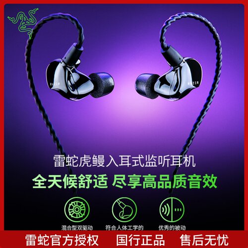 Razer/雷蛇入耳式有线耳机监听