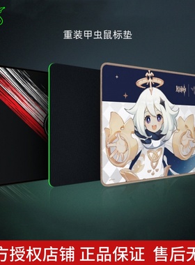 Razer雷蛇重装甲虫V3电竞电脑游戏加大鼠标布垫原神EDG战队款桌垫