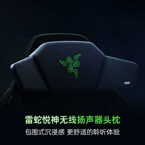 Razer雷蛇悦神无线扬声器头枕电脑游戏舒适THX蓝牙USB电竞椅音箱