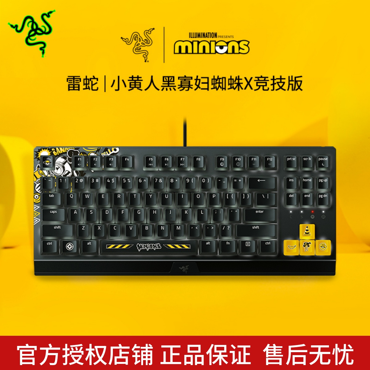 Razer雷蛇黑寡妇蜘蛛竞技版TKL小黄人限定款87键有线背光机械键盘