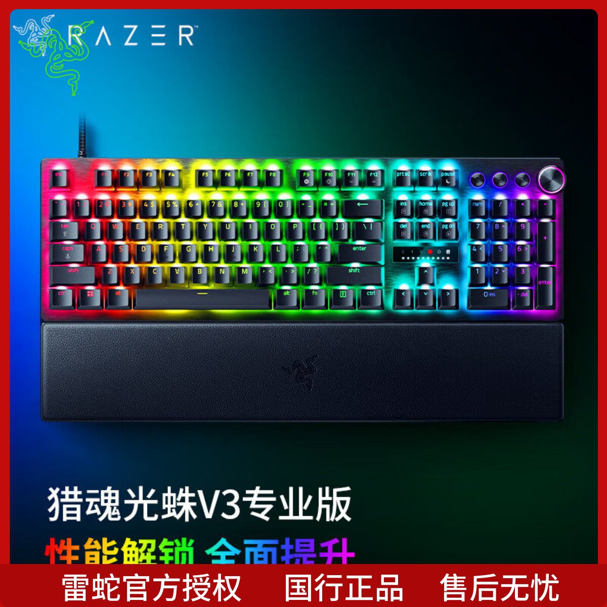 Razer雷蛇猎魂光蛛V3专业版模拟光轴有线电竞电脑游戏机械键盘