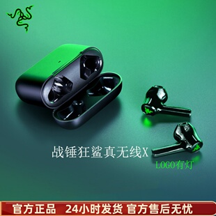 手机游戏音乐运动发光耳机塞 Razer雷蛇战锤狂鲨真无线X蓝牙入耳式