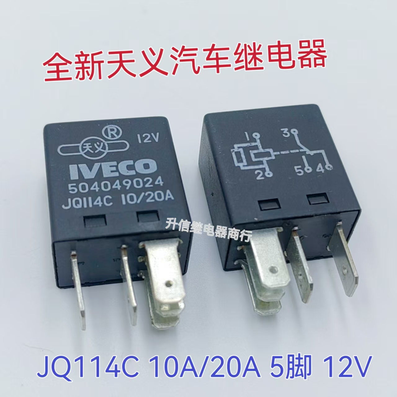 全新汽车继电器 JQ114C 5脚10A/20A一开一闭12VDC 504049024 12V
