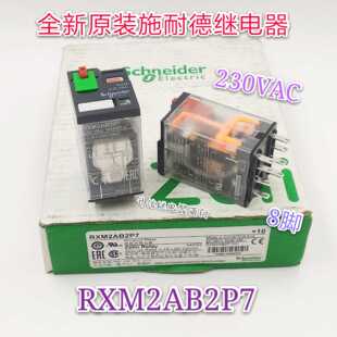 RXM2AB2P7 230VAC 全新原装继电器 12A 8脚 现货