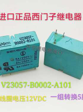 V23057-B0002-A101 12VDC 进口正品西门子 5A 5脚 拆机测好现货