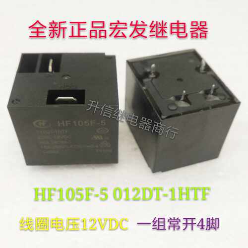 HF105F-5 012DT-1HTF 全新正品宏发 30A 一组常开4脚 现货