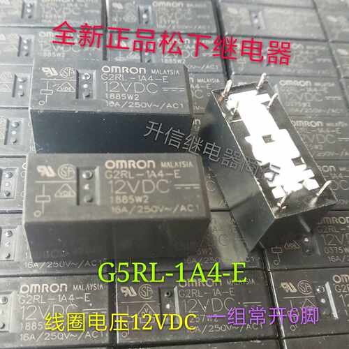 G2RL-1A4-E 12VDC 全新正品欧姆龙 16A 一组常开6脚 现货