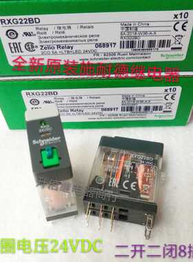 RXG22BD 24VDC 全新原装继电器 5A 250VDC二开二闭8插 现货