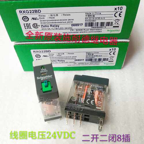 RXG22BD 24VDC 全新原装继电器 5A 250VDC二开二闭8插 现货
