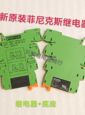 原装进口继电器模组PLC-BSC-120UC/21配APT-NR.2966032 2966605