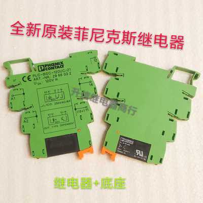 原装进口继电器模组PLC-BSC-120UC/21配APT-NR.2966032 2966605