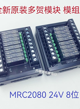 松下继电器模组 MRC2080 24V 多贺模块8路 G6DH-1A-SL 现货