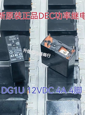 TYPE DG1U 12VDC 全新原装DEC功率继电器 4A/135A 12V 4脚 现货