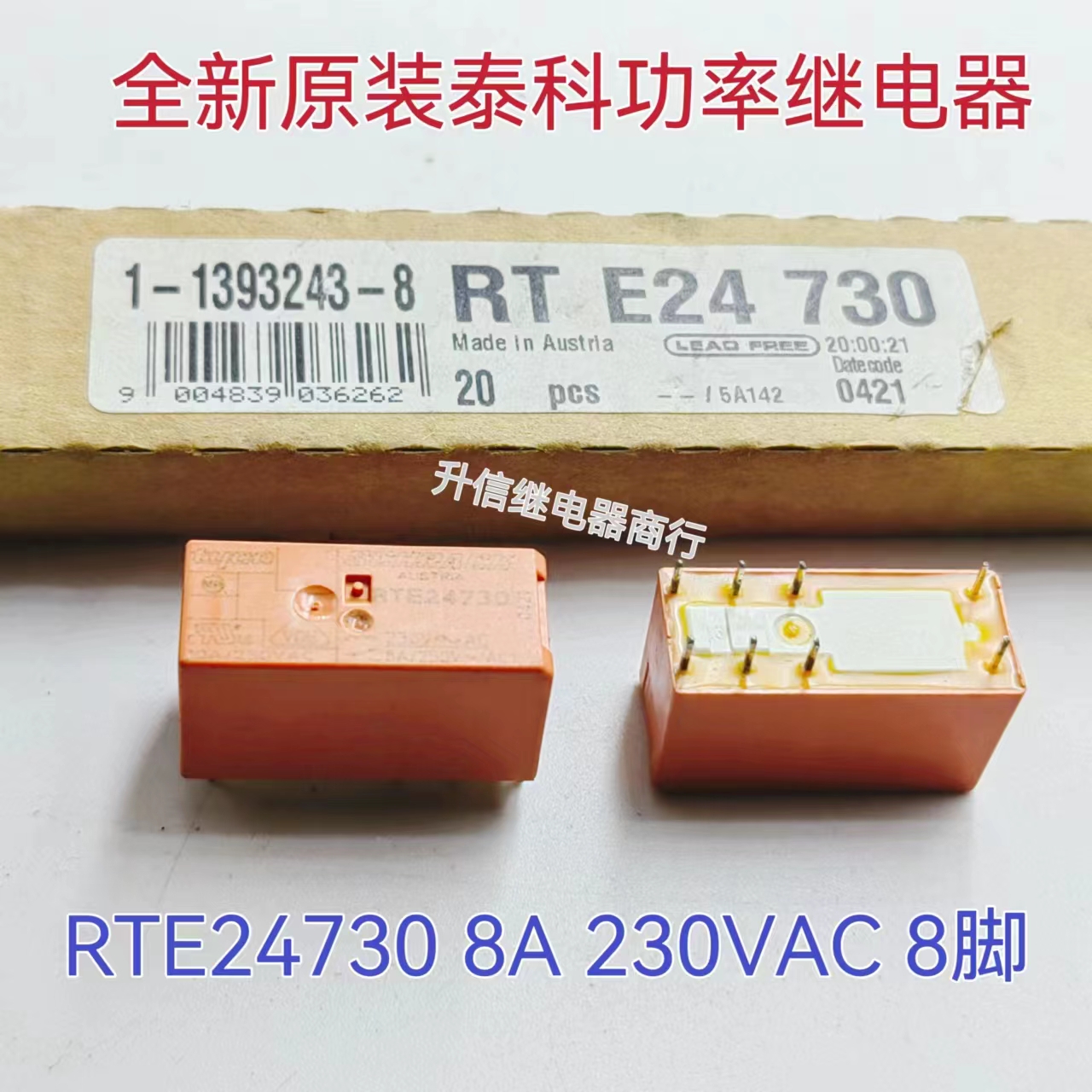 全新原装 RTE24730 230VAC泰科功率继电器 8脚 8A通用RT424730