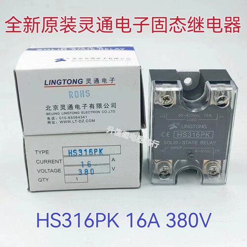 全新原装灵通-LT固态继电器 HS316PK 40-420VAC 16A  380V 现货