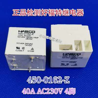 HASCO 450-0162-Z 进口正品福特继电器 拆机检测好 40A AC230V4脚
