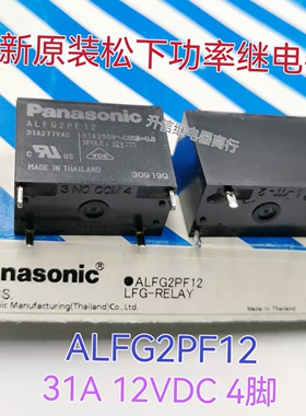 全新原装松下 ALFG2PF121 太阳能发电逆变器 12V 功率继电器 现货