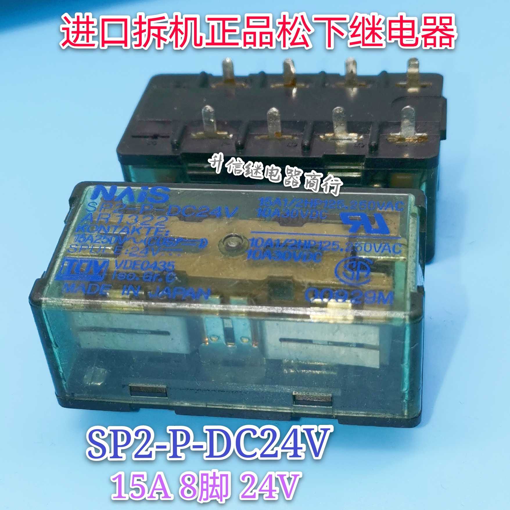 SP2-P-DC24V 进口正品拆机松下继电器 15A 8脚 24V 测试好 AR1322