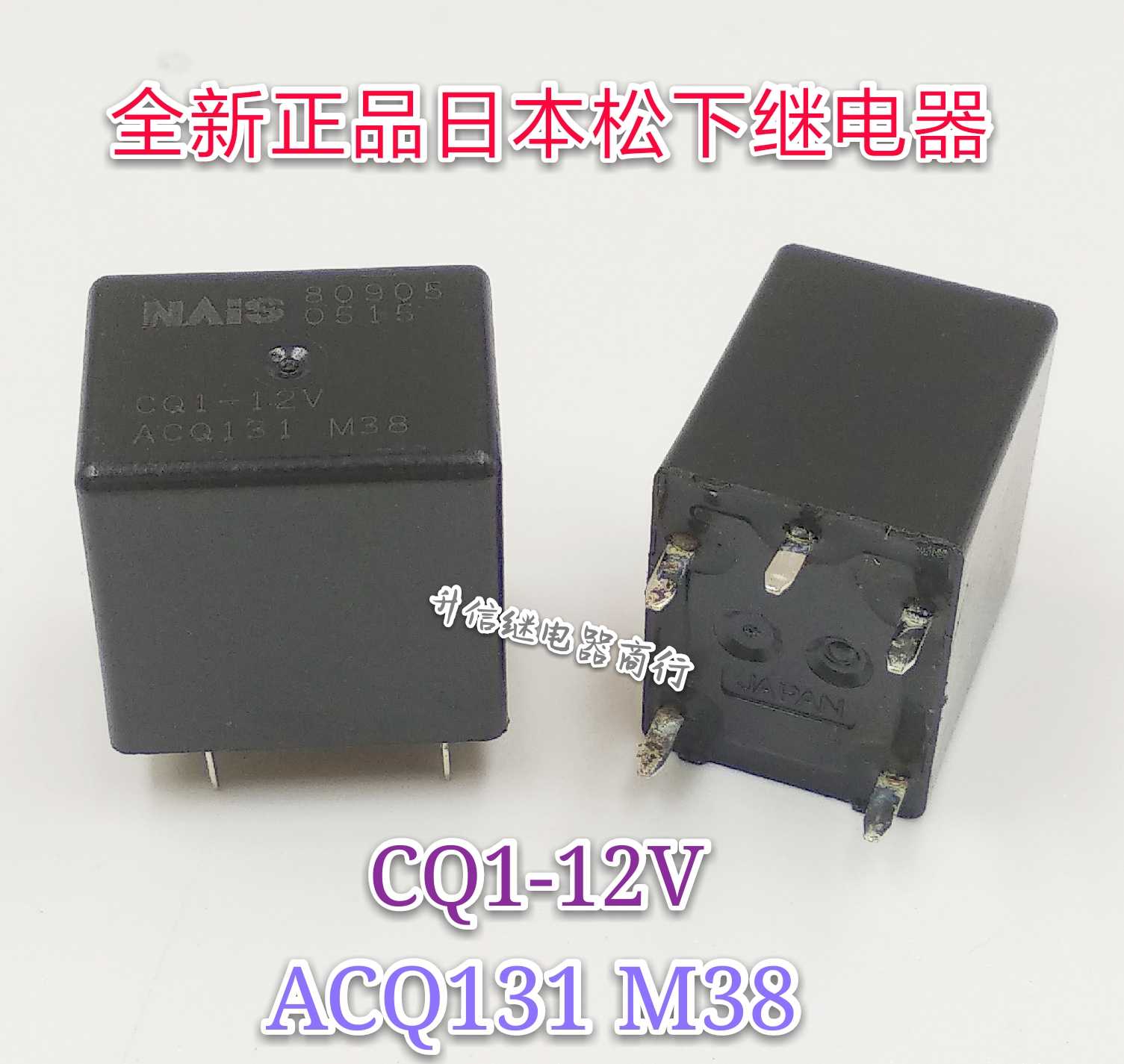 全新原装松下继电器音响直拍