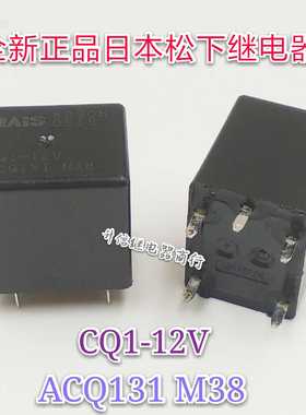 CQ1-12V ACQ131 全新原装松下继电器 音响功放继电器  5脚 直拍