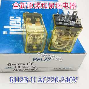 240V 全新原装 220V 现货直拍 8脚 AC220 10A RH2B 和泉继电器
