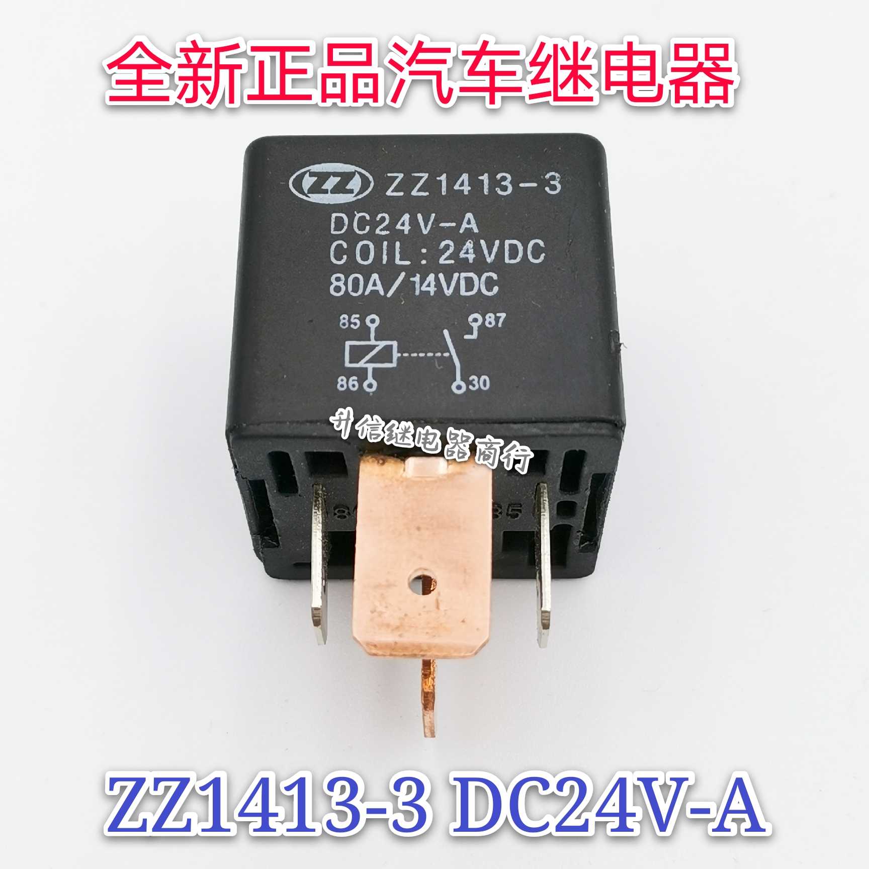 ZZ1413-3 DC24V-A 全新24VDC 80A 4脚 代替 HHZ 024-1H1T-80A现货