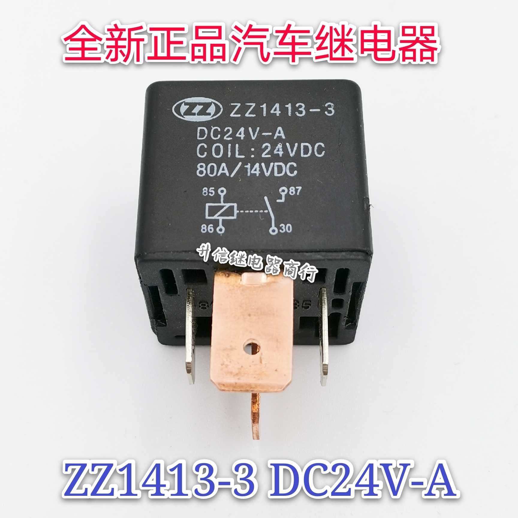 ZZ1413-3 DC24V-A全新24VDC 80A 4脚代替 HHZ 024-1H1T-80A现货