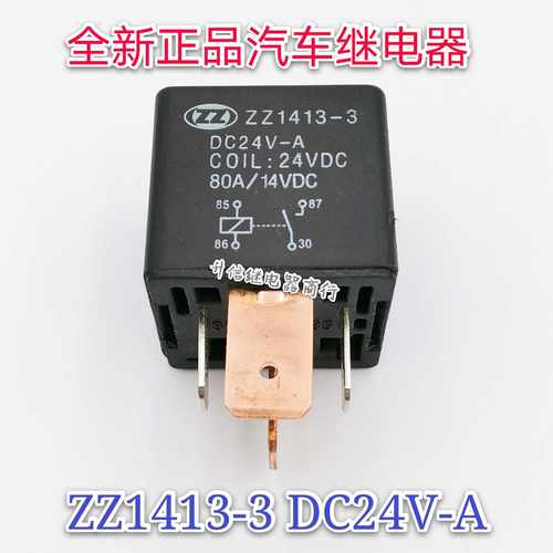ZZ1413-3 DC24V-A 全新24VDC 80A 4脚 代替 HHZ 024-1H1T-80A现货