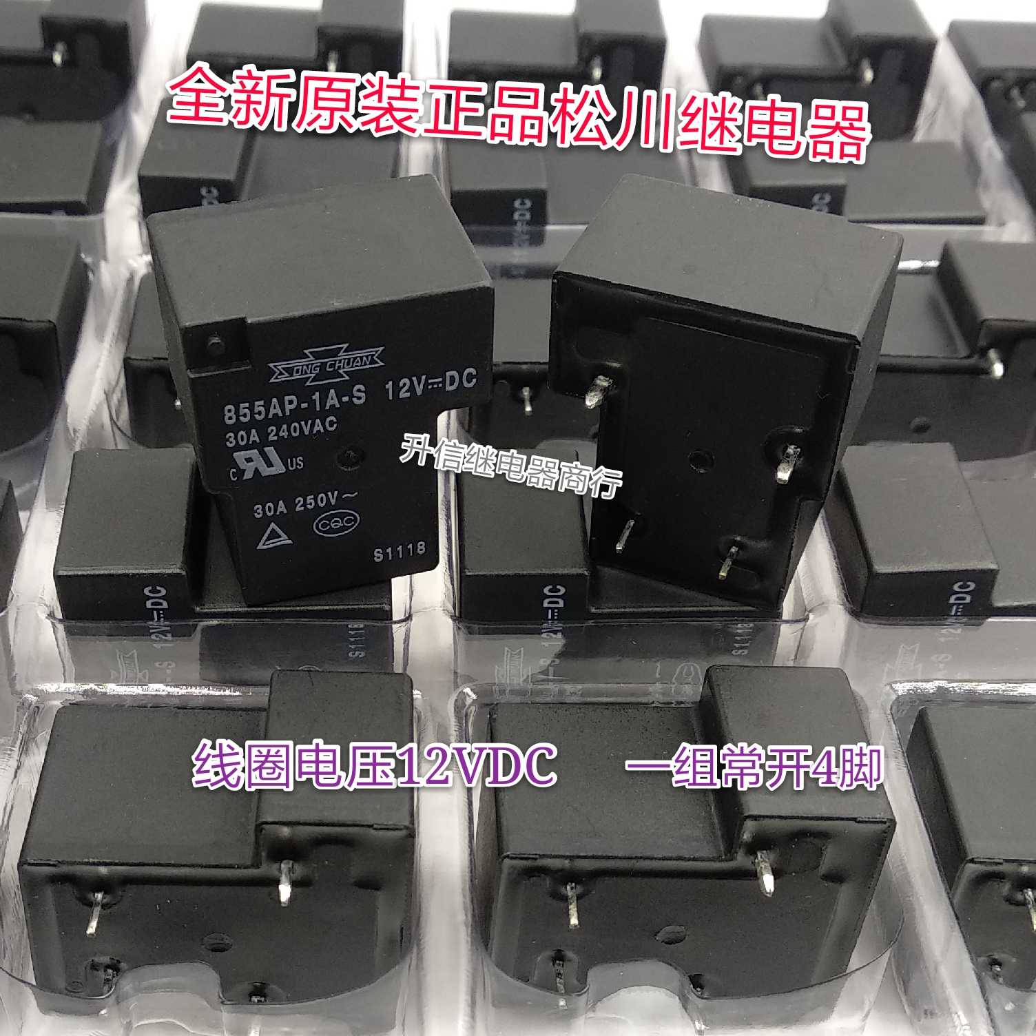 855AP-1A-S-12VDC 全新原装松川继电器 30A 一组常开4脚 正品现货